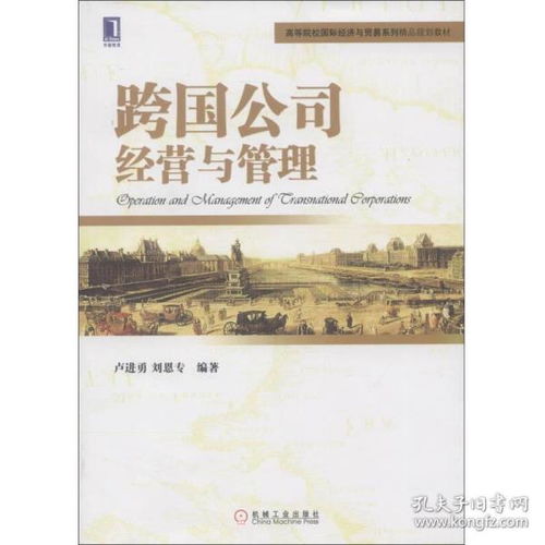 特價高等院校精品教材 跨國公司經(jīng)營與管理與公共關(guān)系服務(wù)實(shí)務(wù)探析